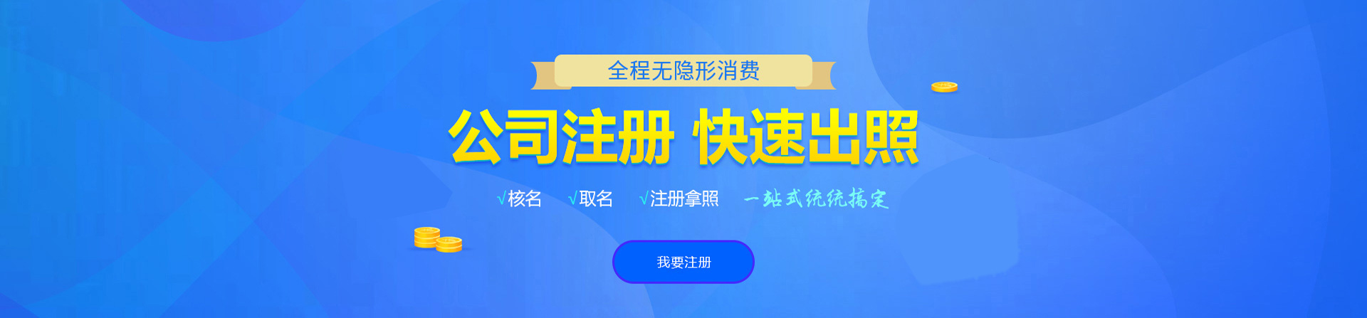 云岩注册公司网